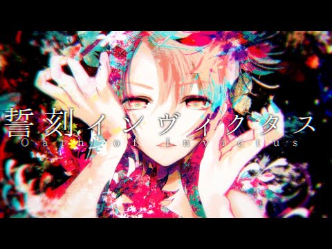 Video thumbnail for 誓刻インヴィクタス (Oath of Invictus)