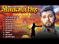 Top10 Neelkamal Singh Hits Sad Songs Jukebox Best Collection Sad Songs By Neelkamal Singh