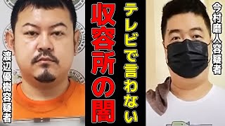 【ルフィ】テレビじゃ絶対に放送NG!!フィリピン『ビクタン収容所』の本当の内部【渡邉優樹/今村磨人/星野ロミ/青汁王子切り抜き】