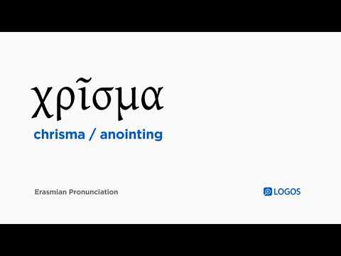 How to pronounce Chrisma in Biblical Greek - (χρῖσμα / anointing)