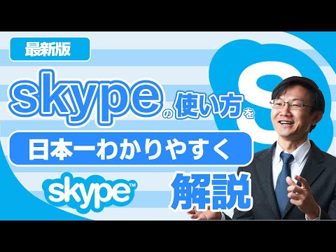 , title : '2022年Skypeの使い方・始め方を日本一分かりやすく解説【PC/スマホ】'