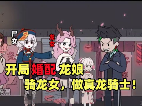 这是个全民婚配的世界，这个世界每个人成年后，都可以进入婚配房挑进一位伴侣。