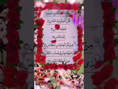 surah AN-NAS beautiful reaction egzonibrahimi | nas padhne की fazilat#surah#subscribe#annas #shorts