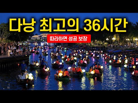 단항 여행: 최고의 36시간 가이드