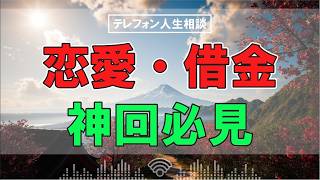 【テレフォン人生相談 🎙️】恋愛と借金の狭間…「貸した車が返ってこない」相談者が直面した苦しい現実