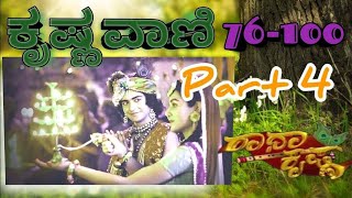Download lagu Krishnavani 76-100 Jukebox || ಕೃಷ್ಣವಾಣಿ || Krishna Sandesha || RadhaKrishna || Krishnavani Part 4 mp3