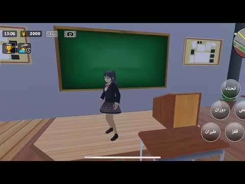 لعبة محاكاة مدرسه video thumbnail
