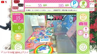 こんな時だからこそ！ オンライン　クレーンゲーム