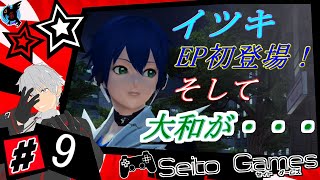 [PSO2]セイトのＰＳＯ２:ＥＰ6:#9『地球を守る勇士たち』
