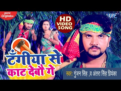 Tangiya Se Kaat Debo Ge — watch video