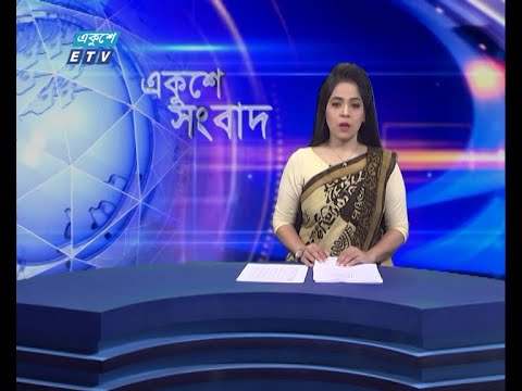 01 AM News || রাত ০১টার সংবাদ || 16 July 2021 || ETV News