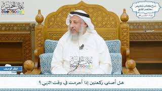 2504 - هل أصلي ركعتين إذا أحرمت في وقت النهي؟ - عثمان الخميس