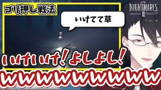 まさかの戦法で難所をクリアし爆笑する夢追翔＋見どころ【リトルナイトメア2/にじさんじ切り抜き】