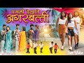 पगली देखावे अगरबत्ती New Nagpuri 4K Full Video Presented By The 