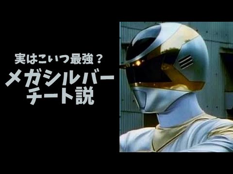 電磁戦隊メガレンジャーについて詳しく解説