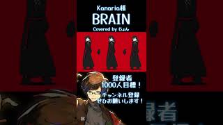 BRAIN / Kanaria 様 #歌ってみた #歌い手 #kanaria 様 #shorts