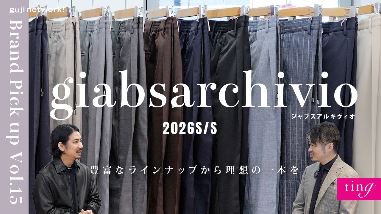 giabsarchivio（ジャブスアルキヴィオ）豊富なラインナップから理想の一本をぜひ見つけてください｜ Brand Pickup Vol.15【ring】#パンツ #メンズファッション
