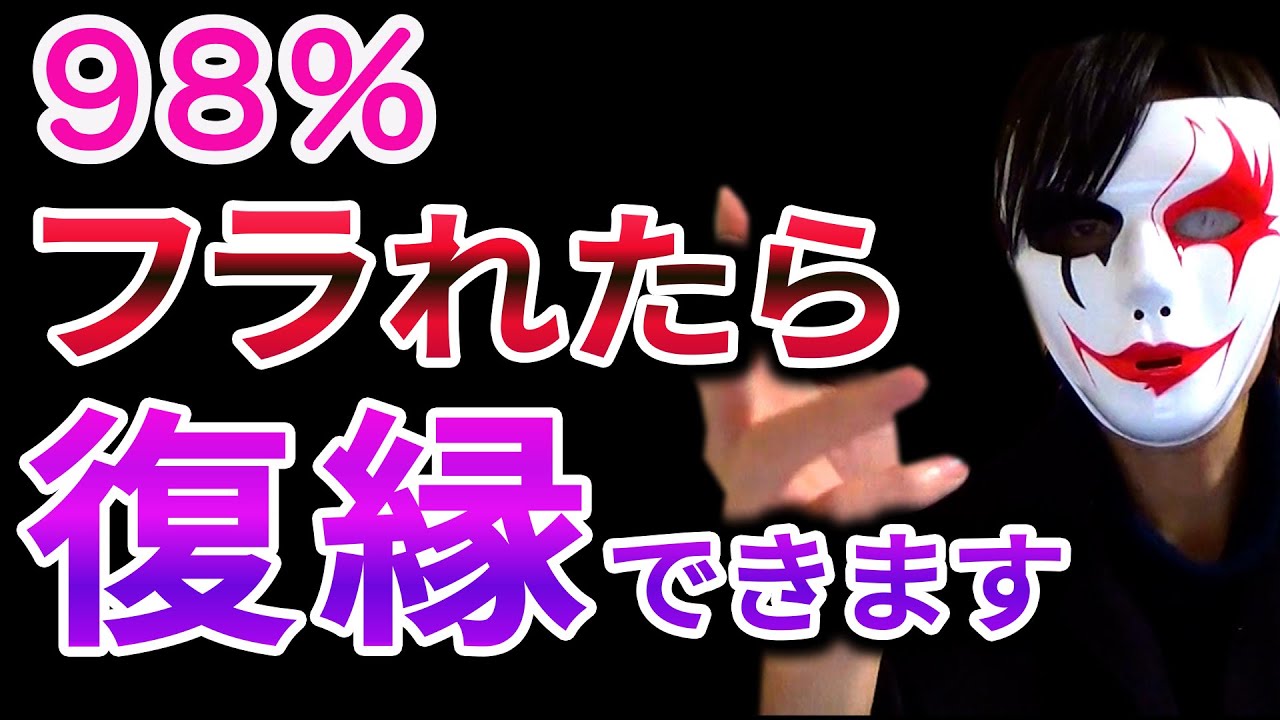 【逆転の法則】フラれたとき復縁する方法