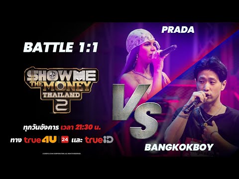 [ SMTMTH2 ] PRADA VS BANGKOKBOY | BATTLE 1:1 | HIGHLIGHT