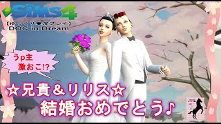 【Sims4】DOC in Dream【ゆっくり実況】#49R