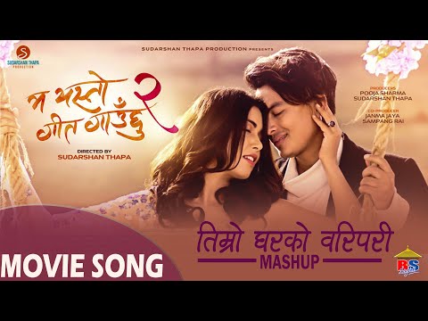 Timro Gharko Woripari - VIDEO MASHUP - Ma Yesto Geet Gauchhu 2 | Paul Shah| Pooja Sharma