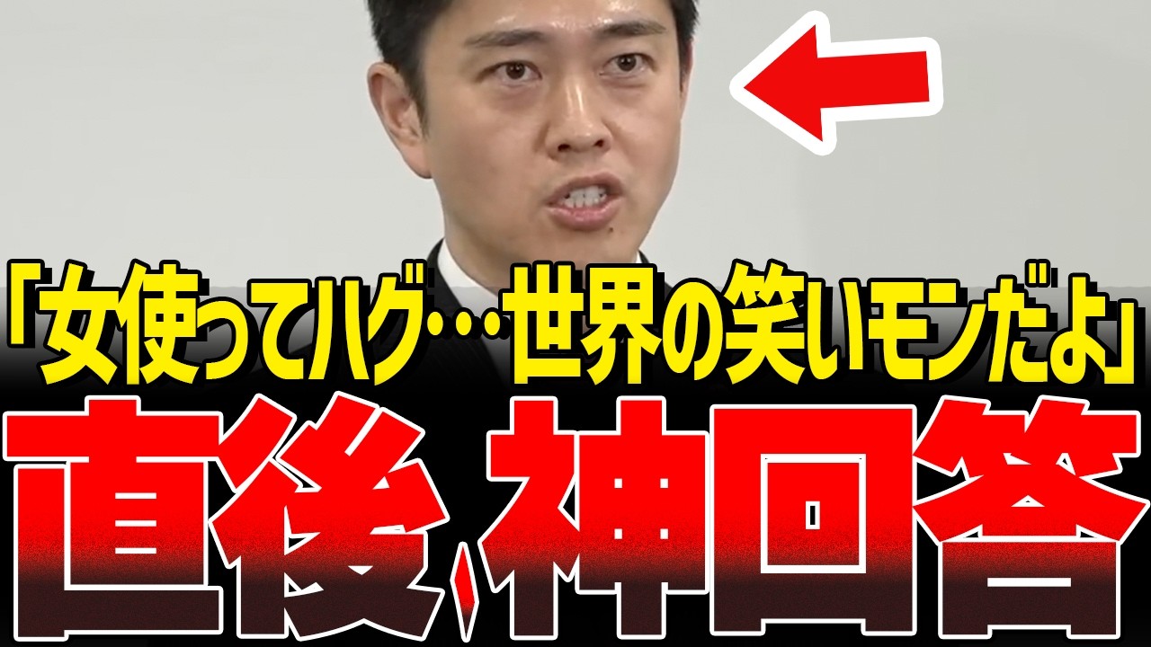 高市下げを試みるも「漢吉村」に一蹴される失礼記者w
