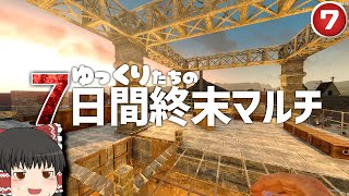 【7days to Die】ゆっくりたちはマルチで一週間生き残りたい #7【ゆっくり実況】