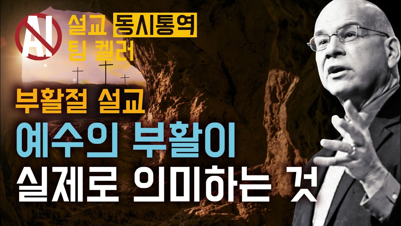 팀 켈러 | "나는 이성적이라 못 믿어요" 라고 말하는 당신에게