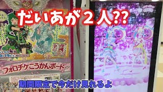 【キラッとプリチャン】だいあが２人?? （期間限定で今だけできるよ） prichan