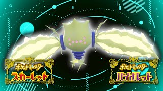 【ランクバトル】『エレキラオス』 ポケモンSV ポケットモンスター スカーレット バイオレット