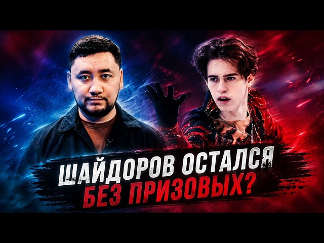 Кто выиграет чемпионат мира? Скандал вокруг Шайдорова и турнир Brave CF