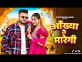 Aankhya Te Maregi Khushi Baliyan Vivek Raghuav Raj Mawar Ashu Twinkli New Haryani Song 2025