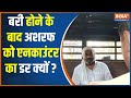 Mafia Atiq's brother Ashraf sent to Bareilly Jail, made serious allegations against UP Police