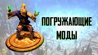 Skyrim - Как БУКВАЛЬНО сломать игру с помощью модов, НЕВЕРОЯТНО атмосферные моды для Скайрима!
