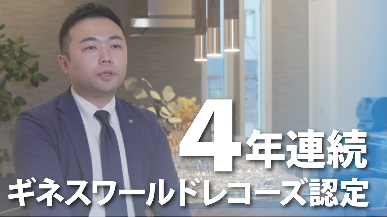 一条工務店宮城＿住まいづくりをお考えの方へのメッセージ