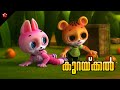 Banu Bablu 2 Episode 1 Subtraction Fun New Malayalam Cartoon 2025