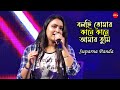 Bolchi Tomar Kane Kane || Amar Tumi || Live Singing By -  Suparna Panda Super Singer