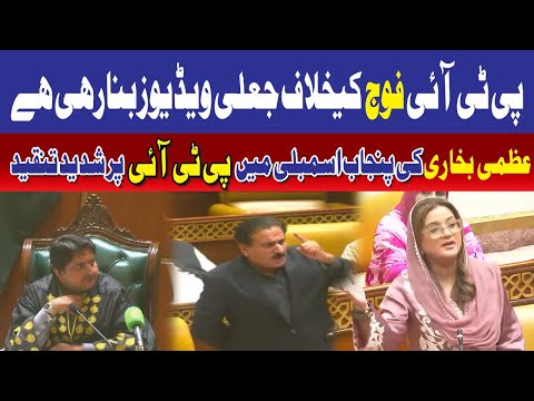 پی ٹی آئی فوج کیخلاف جعلی ویڈیو بنارہی ہے، عظمی