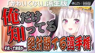 絶対勝てる!? 椎名のための選手権 #しい生 【椎名唯華 / #にじさんじ切り抜き 】#にじテレFocusONE #0030
