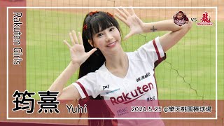 【台湾チア】筠熹 Yuhi | Rakuten Girls紅隊長 | 林承飛 應援曲 + 新嗆司曲 為勝利突破 + 勇敢樂天,桃猿男兒 [中文歌詞]