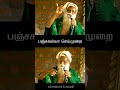 Panchagavyam Preparation In Tamil Nammalvar Speech