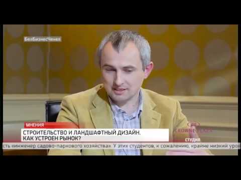 Ландшафтный дизайн в Беларуси. Эксперты. Мнения.