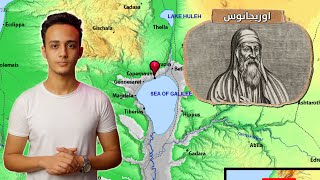 اعتراف آباء الكنسية بوجود أخطاء جغرافية في الكتاب المقدس | تحاليل 31 حسام مصطفى image