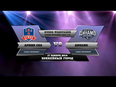 2019.11.17 Армия СКА 11 - Динамо 11 (7-7)