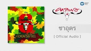 ซาอุดร คาราบาว