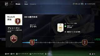FC24Division3に王手がかかる男