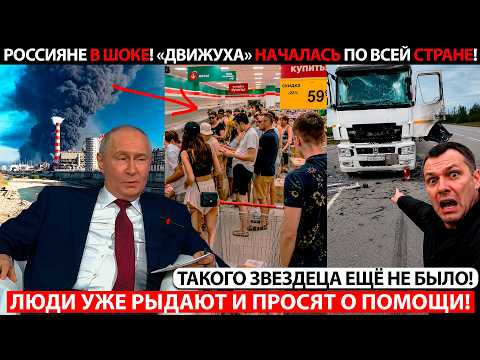 НАЧАЛОСЬ! КАДРЫ С СО ВСЕЙ РОССИИ! ЛЮДИ В СЛЕЗАХ НЕ ЗНАЮТ ЧТО ДЕЛАТЬ! ПУСТЫЕ ПОЛКИ И ЗАПРАВКИ!