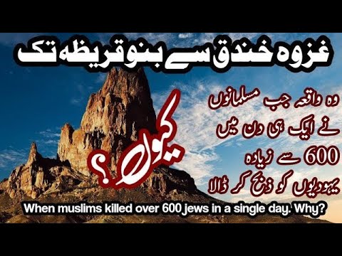 Banu Quraizah ka waqia | Qissa | Story | Waqia |  Urdu elearningquran