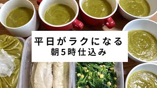 【朝5時ライブ】平日ラクする作り置き3品｜料理の悩み・質問お気軽にどうぞ