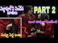 MoneyHeist Telugu Dubbed Dailog Mirzapur Buthulu Telugu Troll Lowda Lo Boothulu